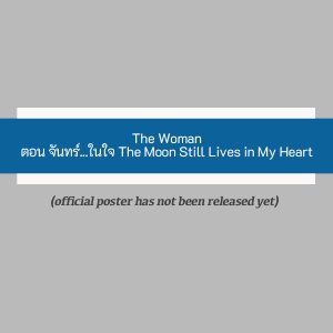 The Woman: The Moon Still Lives in My Heart (2026)