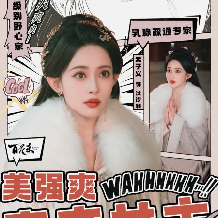 Meng Zi Yi