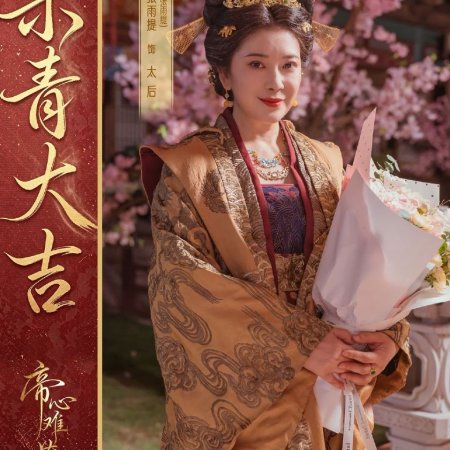 Di Xin Nan Cang (2027)