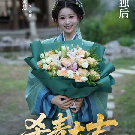Empress Reborn ()