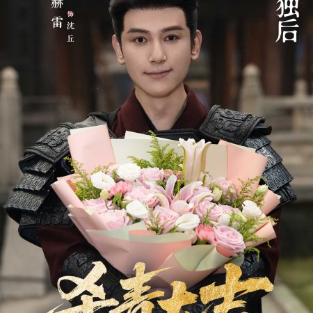 He Lei