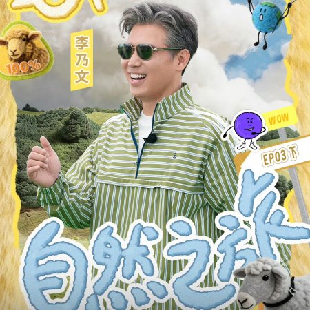 Wow the World Season 2 (2026)