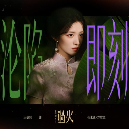Wang Chu Ran