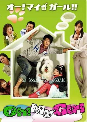 Oh! My Girl!! (2008) poster