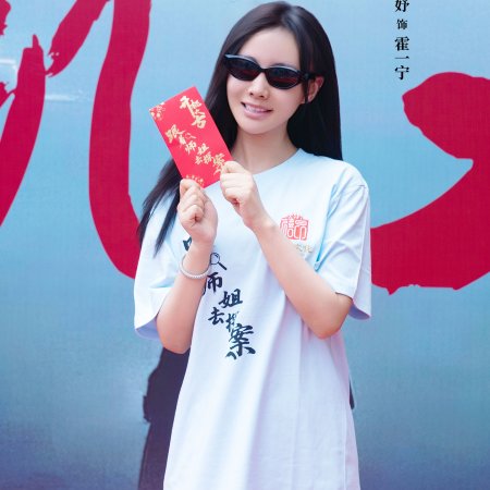 Gen Zhe Shi Jie Qu Tan An ()