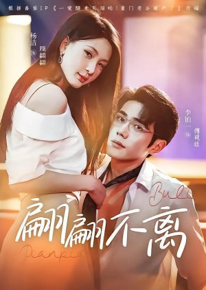 Pian Pian Bu Li (2025) poster