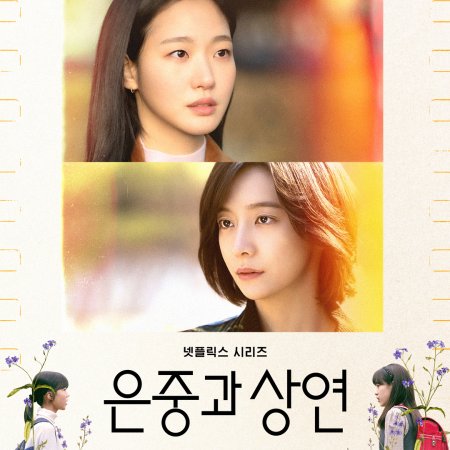 You and Everything Else (2025)