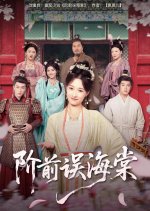 Jie Qian Wu Hai Tang Chinese Drama(2025) photo