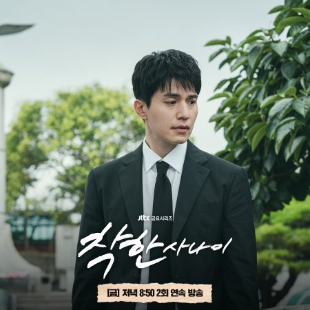The Nice Guy (2025)