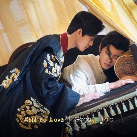 Kill to Love (2025)