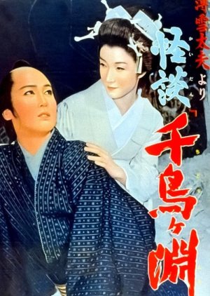 A Lover's Ghost Story (1956) poster