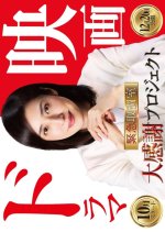 Emergency Interrogation Room Season 5 Japanese Drama(2025) photo