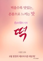 Mochi Korean Movie(2014) photo