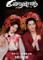 Hai Yu Feng Gong Ming Chinese TV Program(2025) photo