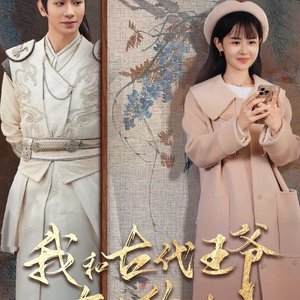 Wo He Gu Dai Wang Ye You Ge Yue Hui (2024)