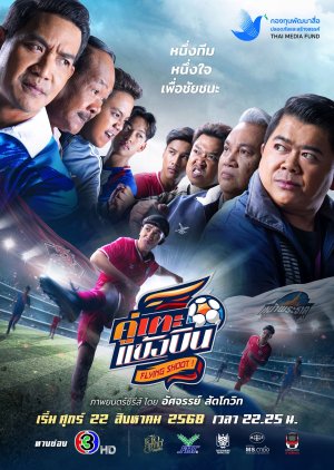 Flying Shoot (2025) poster