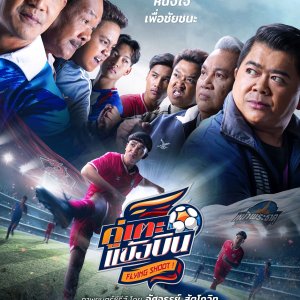 Flying Shoot (2025)