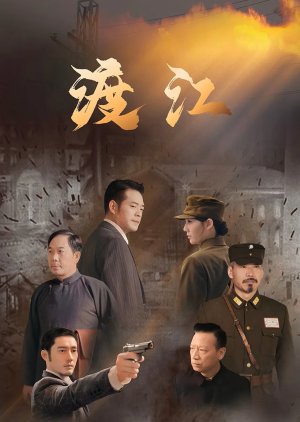 Crossing the River (2025) poster