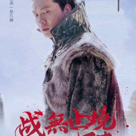 Martial Universe (2018)