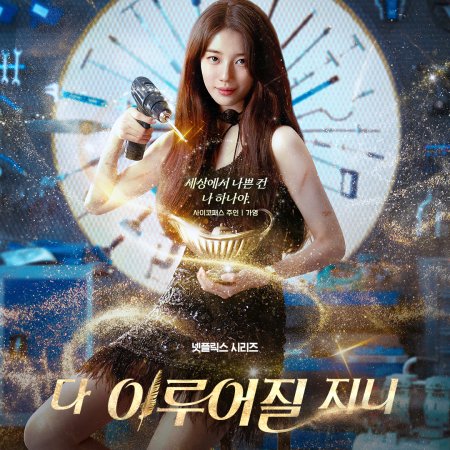 Genie, Make a Wish (2025)