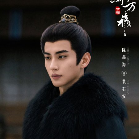 Biao Mei Wan Fu ()