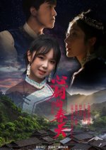 Xin "Dong" De Chun Tian Chinese TV Program(2025) photo