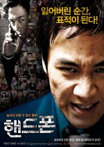 Handphone Korean Movie photo