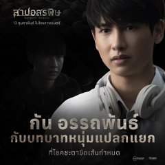 Serpent Beauty Thai Movie photo