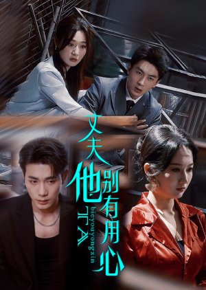 Zhang Fu Ta Bie You Yong Xin (2025) poster