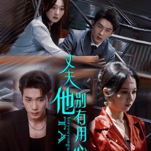 Zhang Fu Ta Bie You Yong Xin (2025)