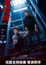 Double Track Puzzle Chinese Drama photo