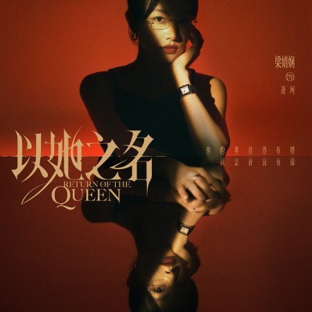Return of the Queen (2025)