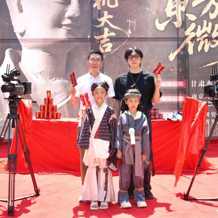 Dong Fang Wei Xiao ()