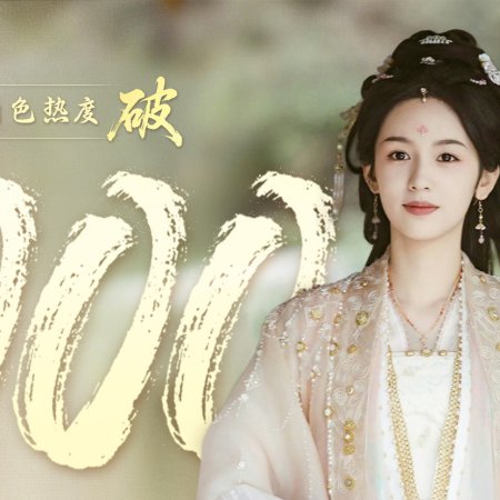 Legend of the Female General (2025)