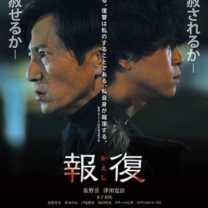 Kaeshi (2017)