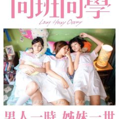 Lazy Hazy Crazy Hong Kong Movie photo