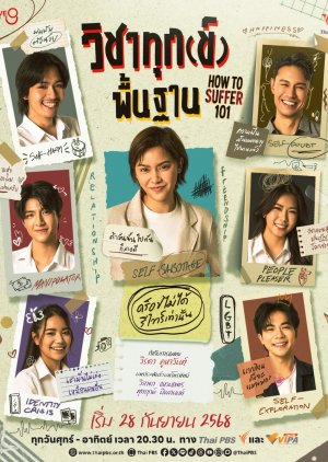 How to Suffer 101 (2025) poster