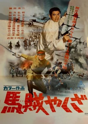 The Bandits (1968) poster