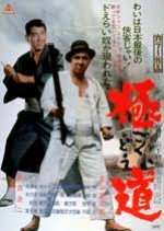 Yakuza (1968) poster