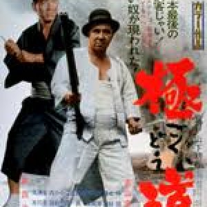 Yakuza (1968)