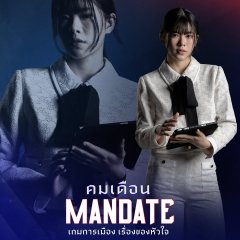 Mandate Thai Drama(2025) photo