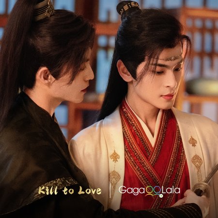 Kill to Love (2025)