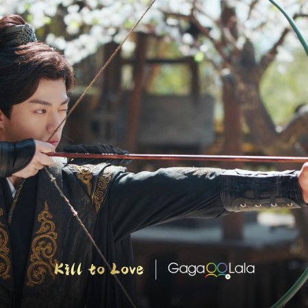 Kill to Love (2025)