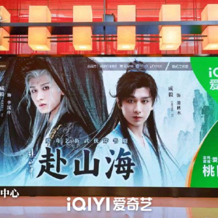 The Journey of Legend (2025)