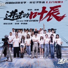 Jin Ji De Ye Chen Chinese Drama(0000) photo