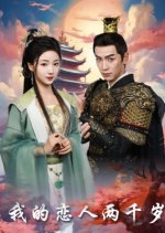 Wo De Lian Ren Liang Qian Sui Chinese Drama(2025) photo