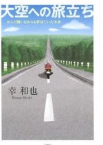 Kyo no Hi wa Sayonara Japanese Drama photo