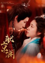 He Taught Me How to Use Power Chinese Drama(2025) photo