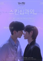 Sexual Lessons: The Side Story