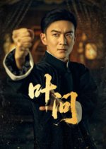 Ip Man Chinese Drama(2025) photo